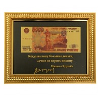 Купюра 5000 рублей в золотой рамке
